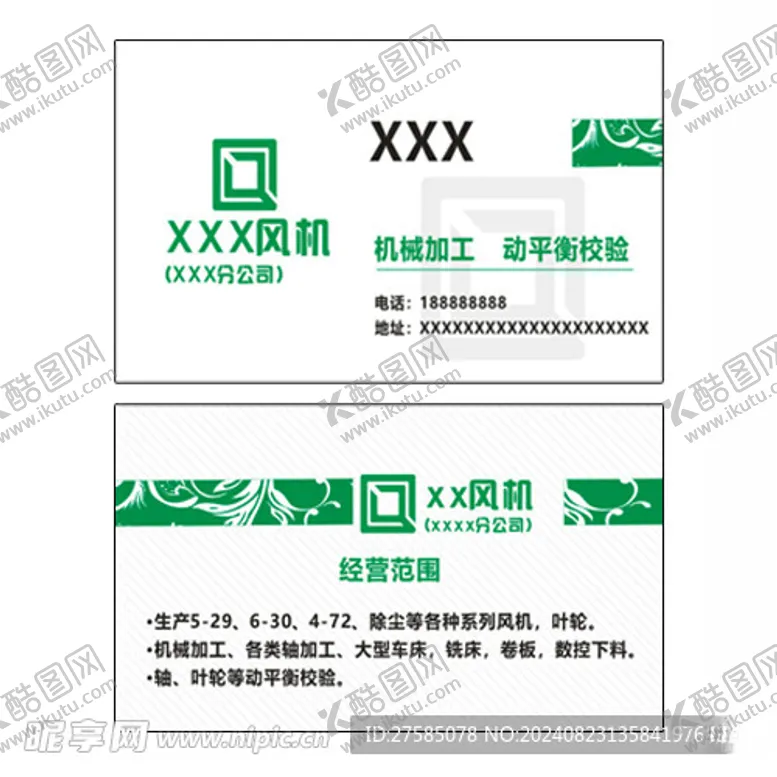 编号：88910702200742021315【酷图网】源文件下载-风机名片图片