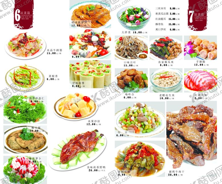 编号：56635205100415075606【酷图网】源文件下载-美食海报