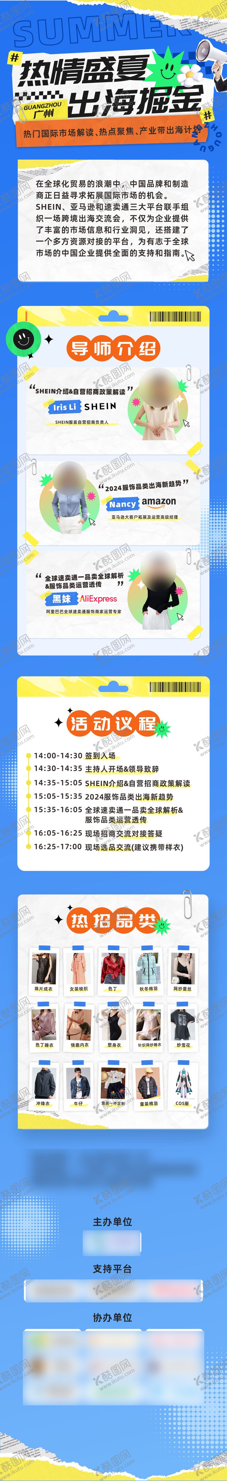 编号：59308210090507119692【酷图网】源文件下载-夏日活动议程长图
