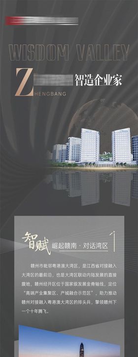 商业地产开业项目介绍长图