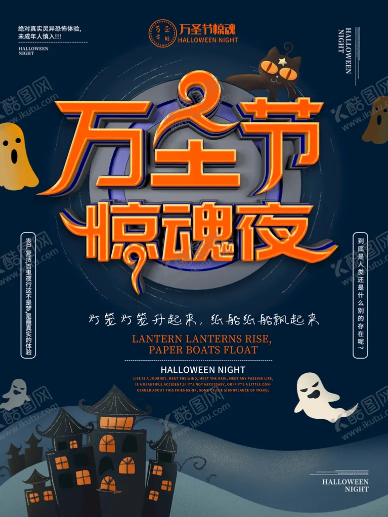 编号：14507909230435374207【酷图网】源文件下载-万圣节