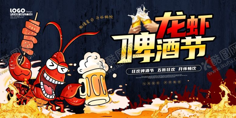 编号：76476406291516434967【酷图网】源文件下载-龙虾啤酒