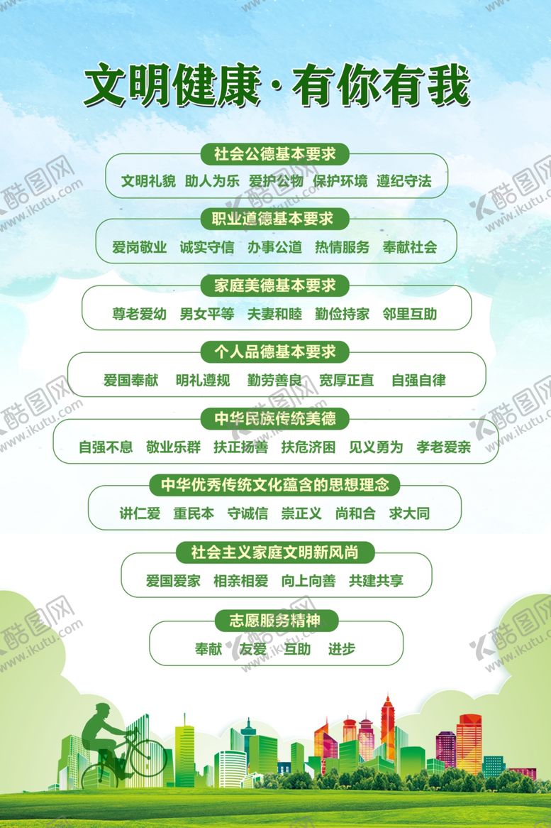 编号：83221309210112009705【酷图网】源文件下载-文明城市图片