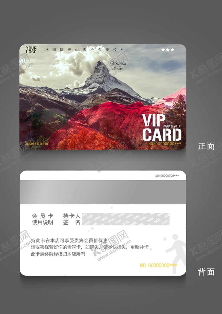 编号：63789009172223036198【酷图网】源文件下载-会员卡