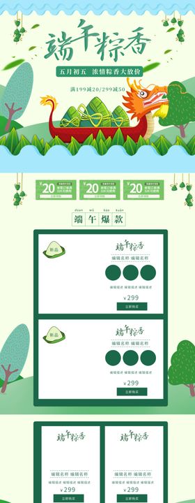 卡通山水端午节粽子划船龙舟