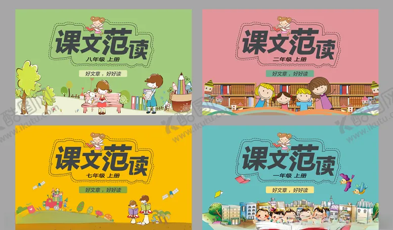 编号：60953605031055554495【酷图网】源文件下载-课文范读海报