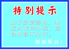特别提示