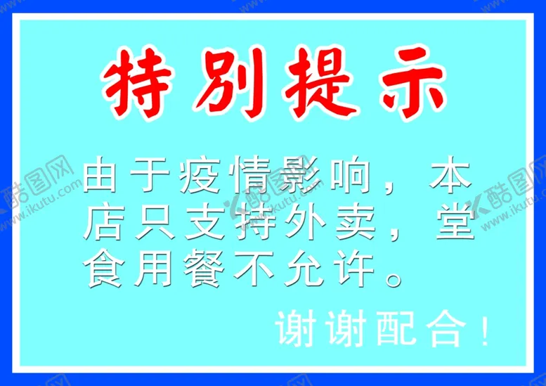 编号：86480410181101498115【酷图网】源文件下载-特别提示
