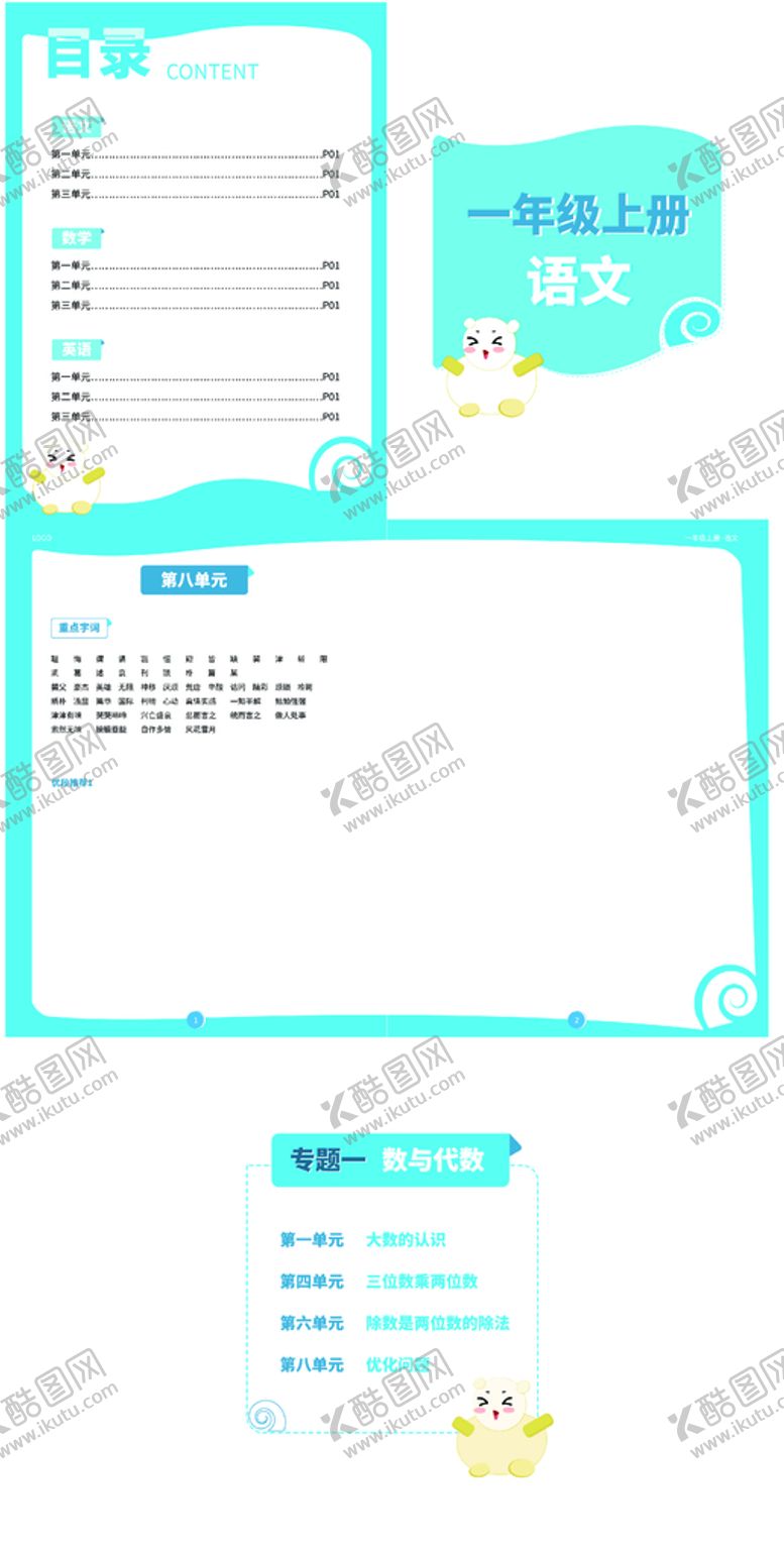 编号：92713801261401468477【酷图网】源文件下载-教材模板