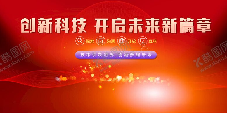 编号：60189212052303181628【酷图网】源文件下载-红色科技背景