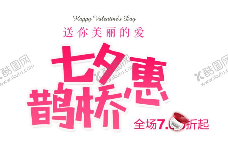 编号：72833009270428234217【酷图网】源文件下载-七夕鹊桥惠