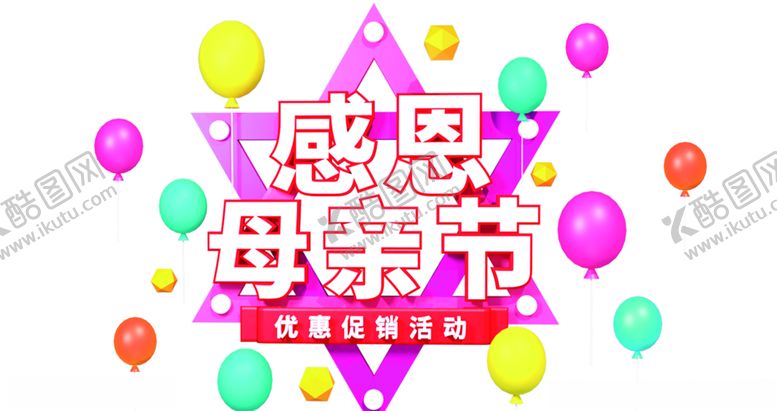编号：32792005102210058574【酷图网】源文件下载-感恩母亲节