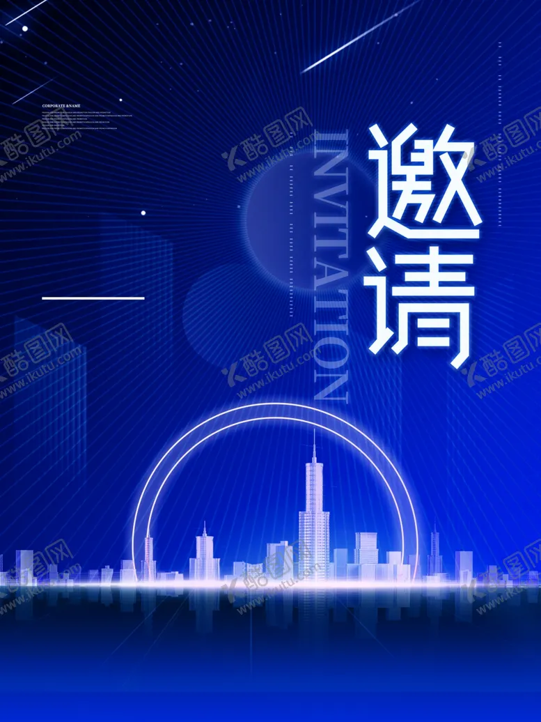 编号：90390502131628414347【酷图网】源文件下载-邀请函