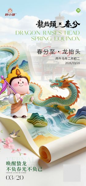 龙抬头春分节日海报