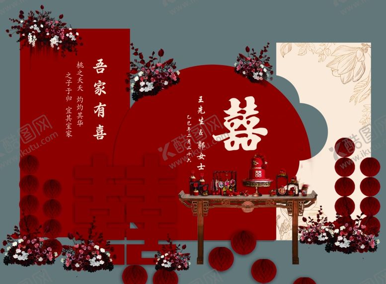 编号：94287704091707158406【酷图网】源文件下载-订婚宴