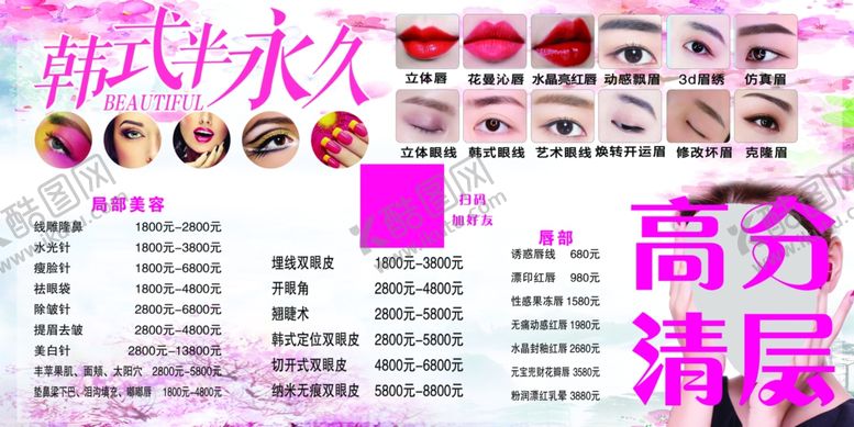 编号：53176910251205524670【酷图网】源文件下载-韩式半永久