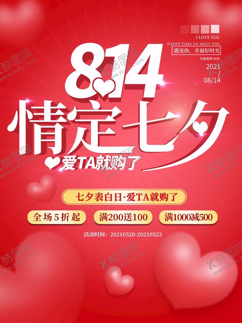 编号：30089311202202137270【酷图网】源文件下载-七夕