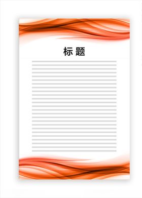 展板模板