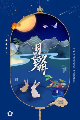 中秋节传统海报