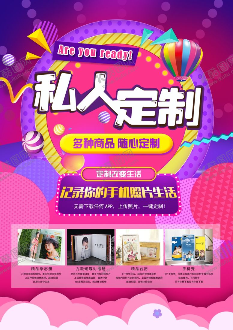 编号：49287811021034301323【酷图网】源文件下载-私人定制摄影服务宣传页