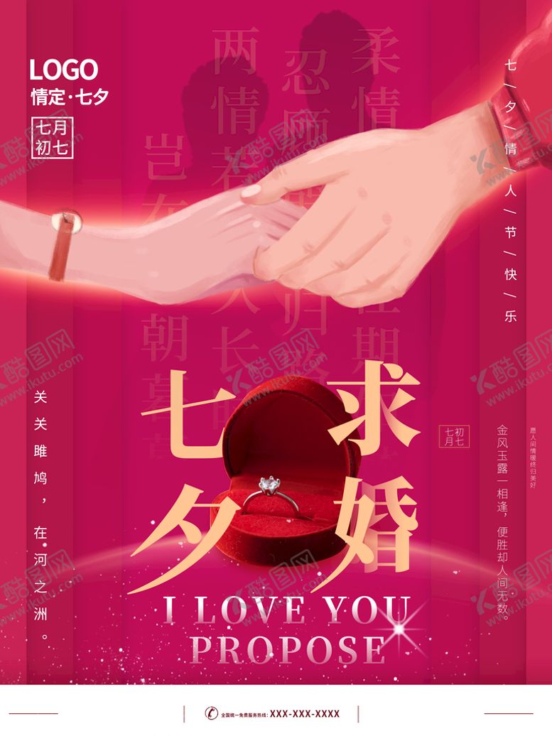 编号：31796510081019506720【酷图网】源文件下载-七夕情人节