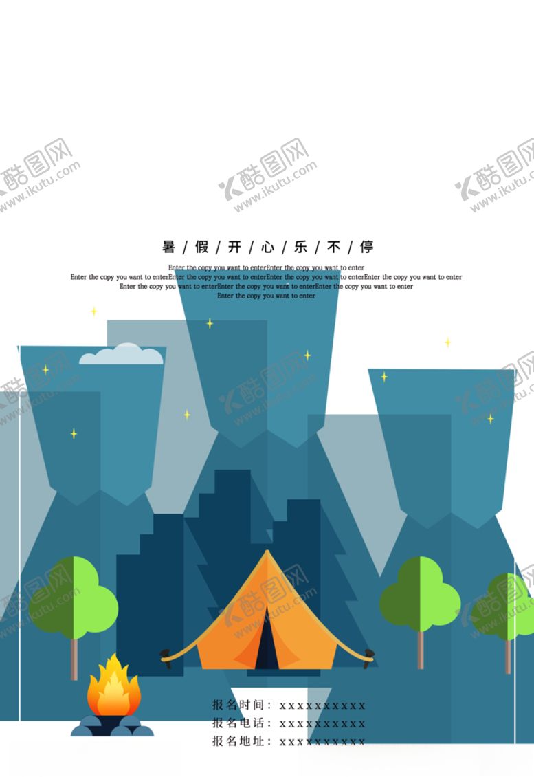 编号：60571209211511083582【酷图网】源文件下载-夏令营图片