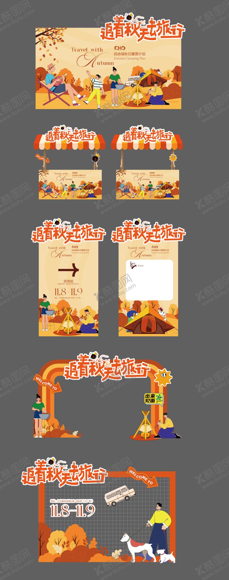 编号：45801511210051347714【酷图网】源文件下载-商场秋日露营活动物料