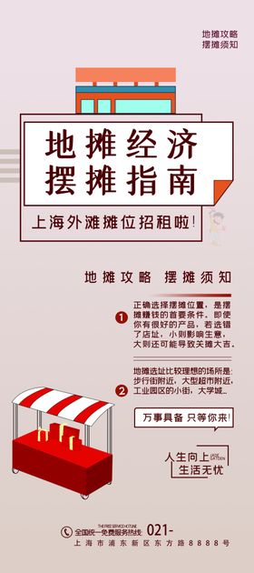 地摊经济
