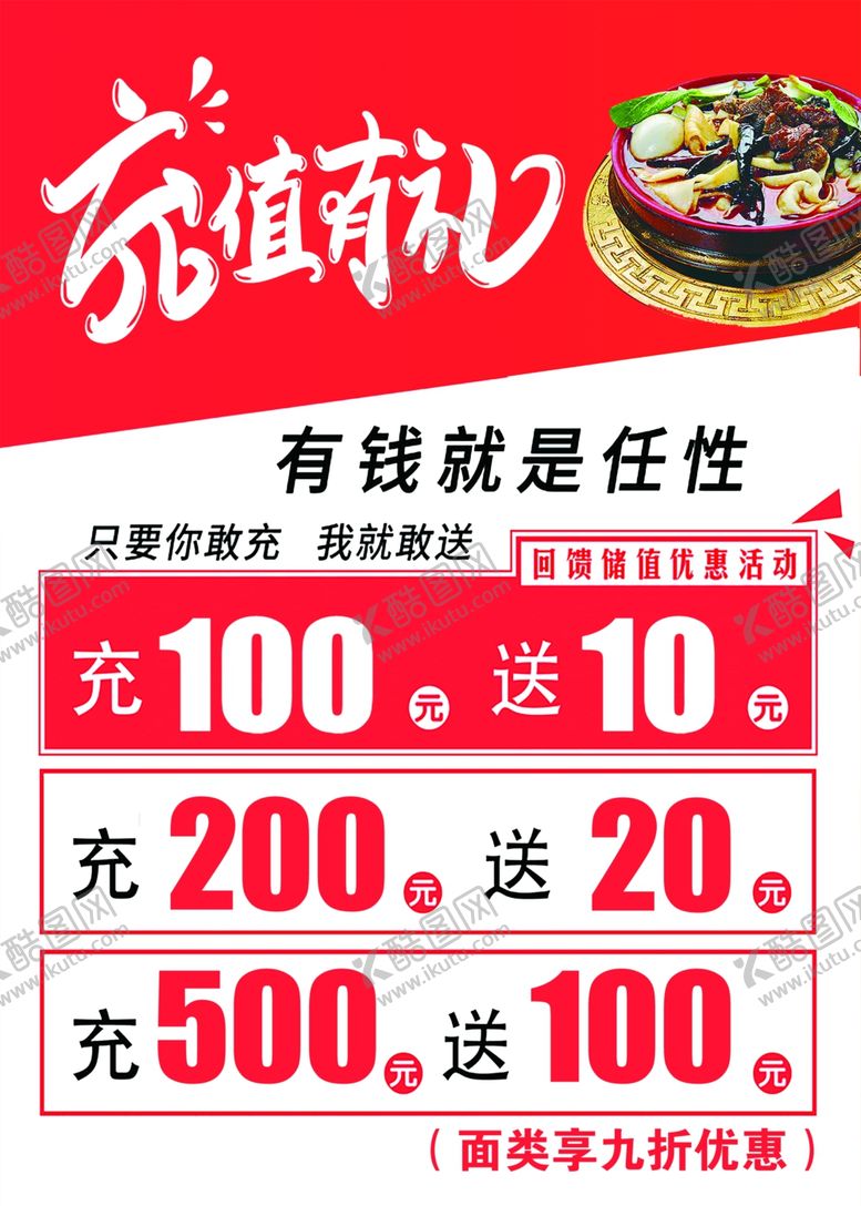 编号：47102202230053268056【酷图网】源文件下载-充值有礼