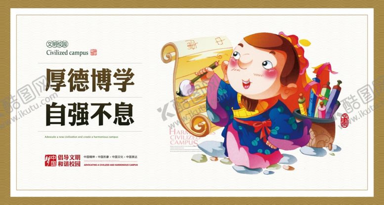 编号：40997501132351083046【酷图网】源文件下载-校园文化标语