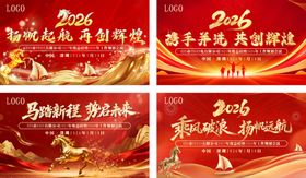 2026马年年会背景