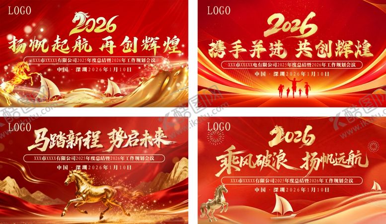 编号：46011204050622212536【酷图网】源文件下载-2026马年年会背景