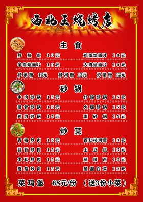 烧烤店价目单