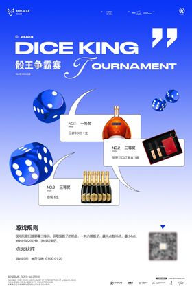 酒吧夜店ktv骰子王比赛奖项海报