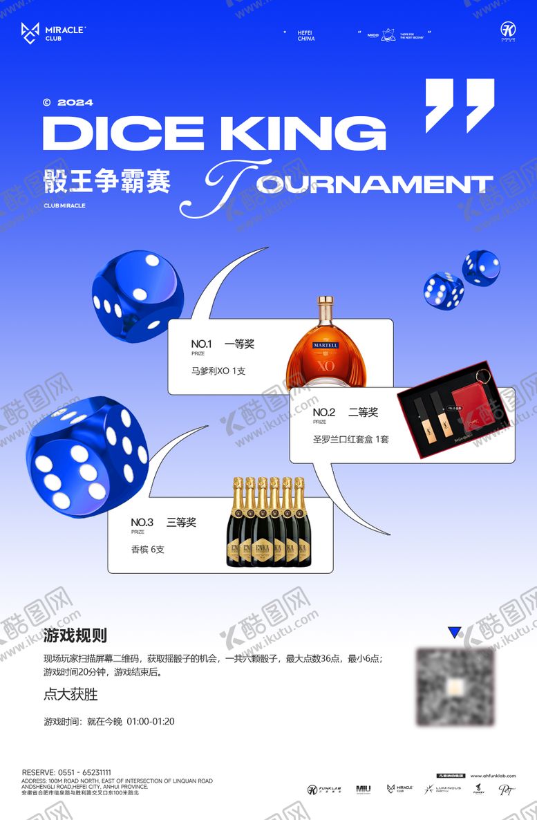 编号：19215312092142122299【酷图网】源文件下载-酒吧夜店ktv骰子王比赛奖项海报