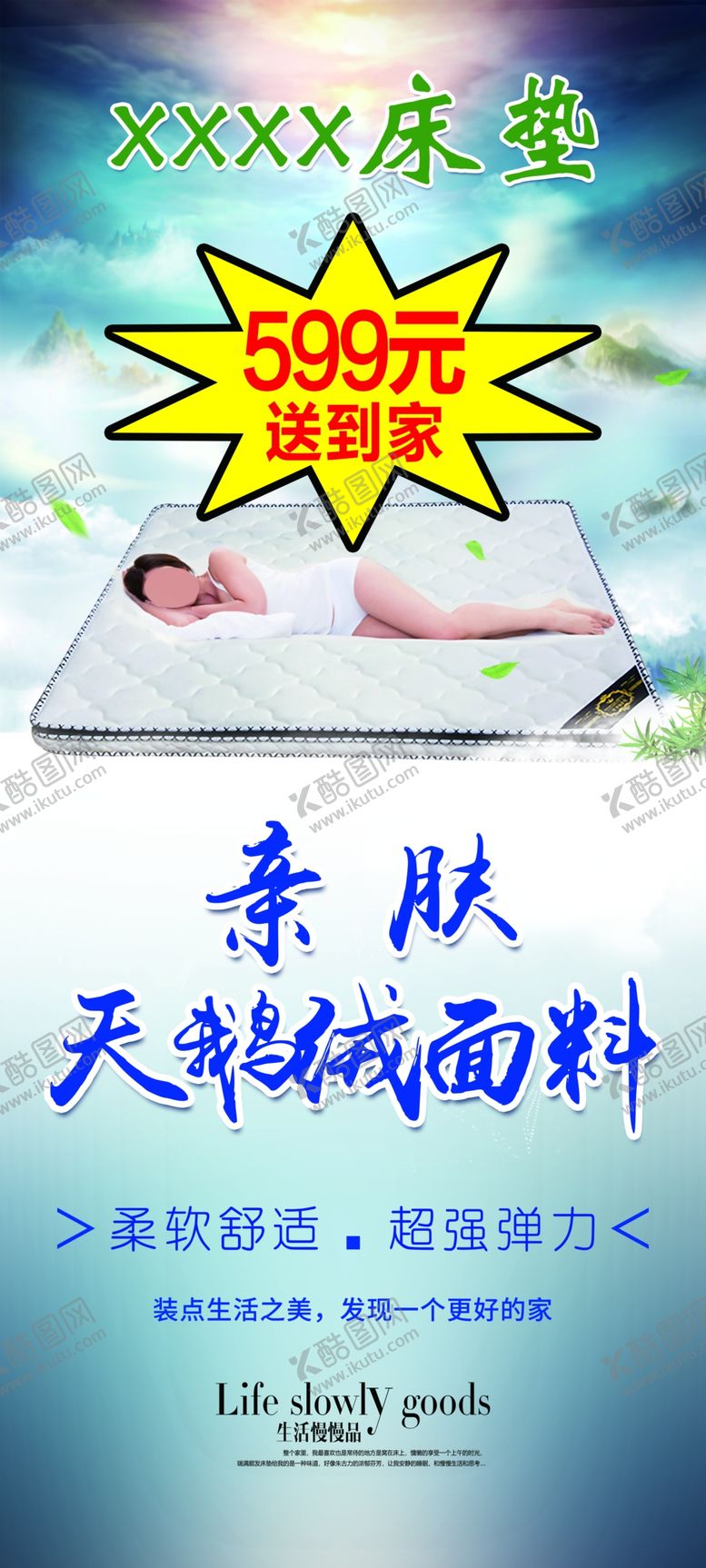 编号：01487609140644274251【酷图网】源文件下载-床垫海报床垫灯箱片展板朋友圈宣传图