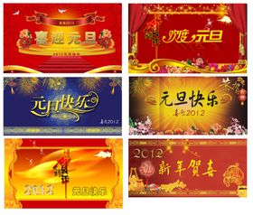 元旦快乐新年喜庆红火宣传海报