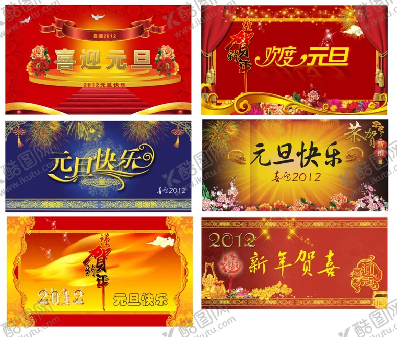 编号：97489706151520192709【酷图网】源文件下载-元旦快乐新年喜庆红火宣传海报
