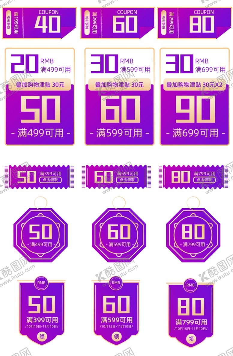 编号：71045406271912084513【酷图网】源文件下载-优惠标签