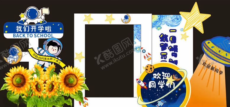 编号：37455610311647015483【酷图网】源文件下载-飞船打卡拍照活动