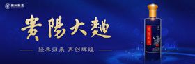 白酒大气展板