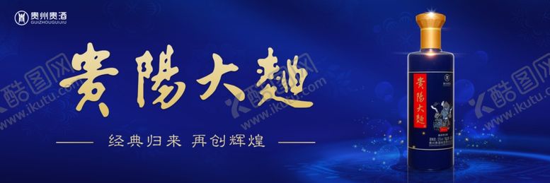 编号：47694505122325269985【酷图网】源文件下载-白酒大气展板