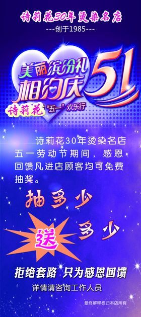 51劳动节5151海报