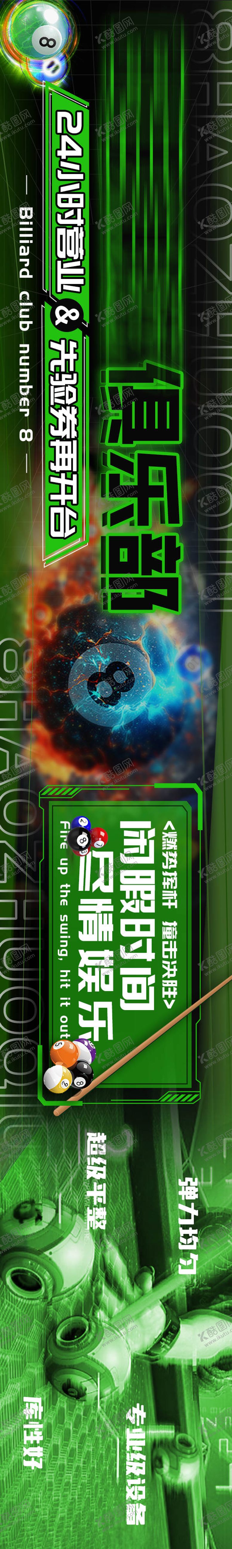 编号：44300209072253074767【酷图网】源文件下载-台球桌球banner