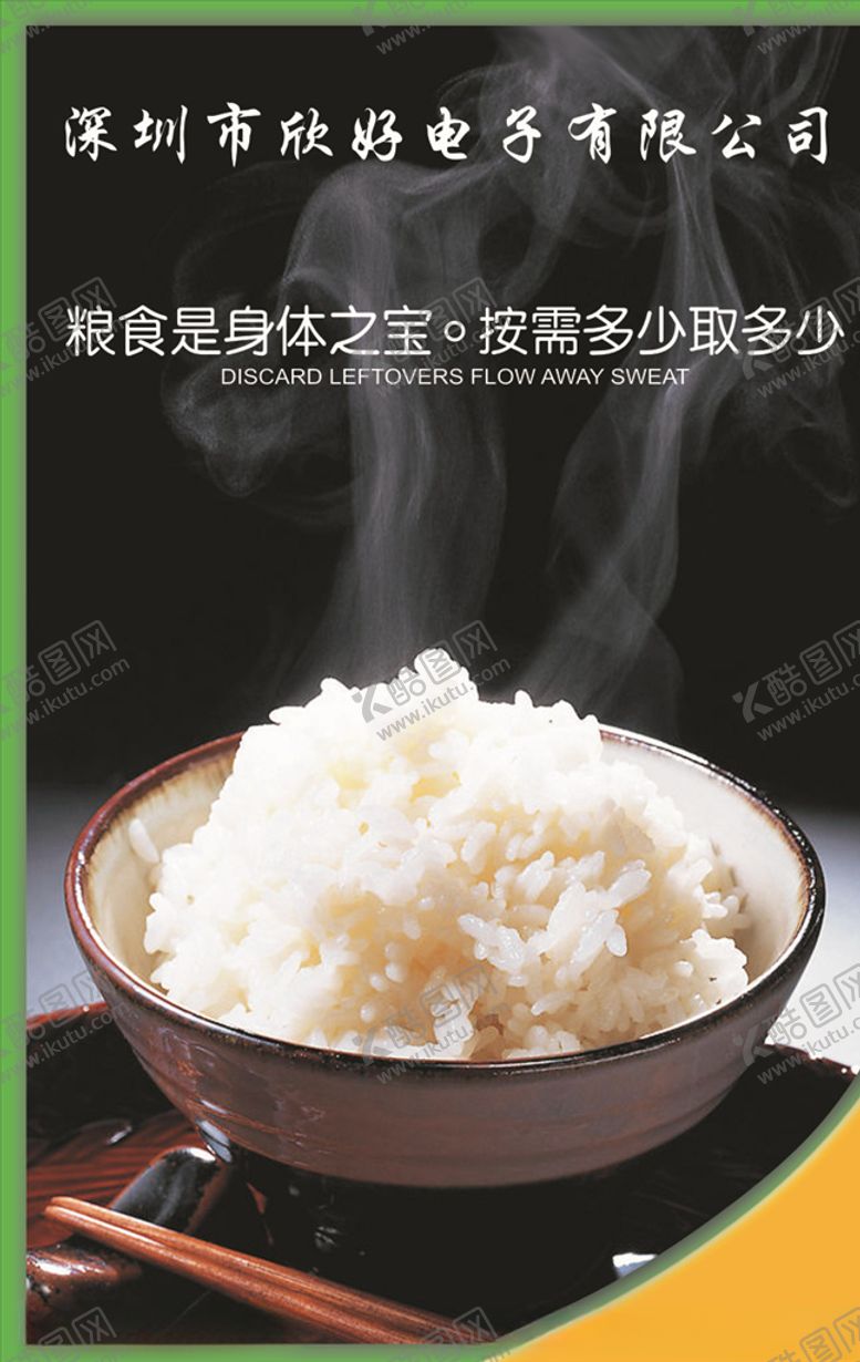 编号：35331206240645591099【酷图网】源文件下载-珍惜粮食