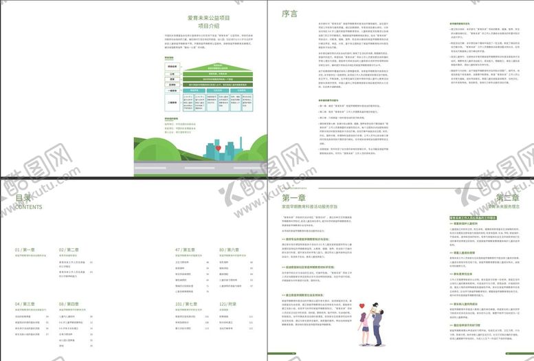 编号：38185010192235199052【酷图网】源文件下载-爱育未来