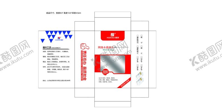 编号：17073107050900251540【酷图网】源文件下载-水晶头包装盒包装盒设计
