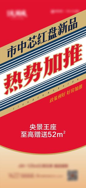 地产住宅封顶交付热销喜报刷屏海报