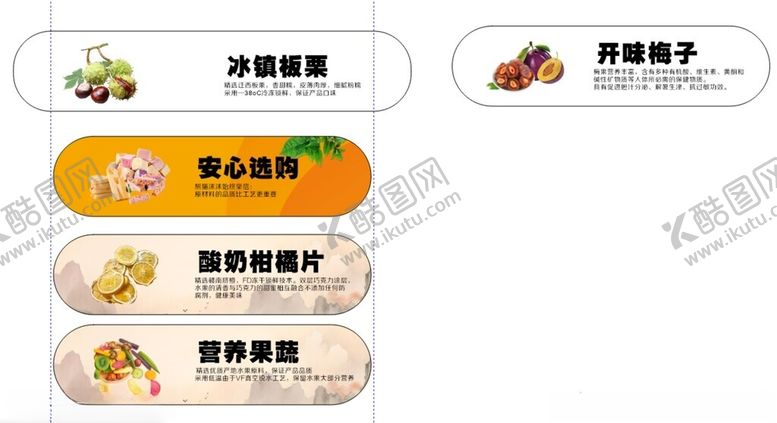 编号：32821904042030249012【酷图网】源文件下载-灯箱干货炒货