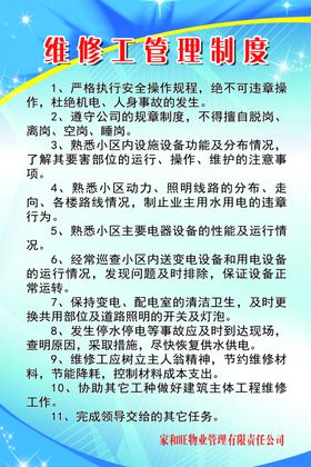 拌合站机械维修工管理制度